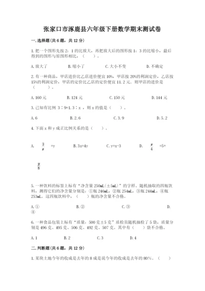 张家口市涿鹿县六年级下册数学期末测试卷完整.docx