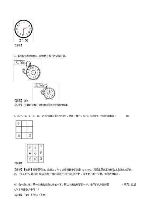 【数学】西师大版二年级数学下册期中考试题