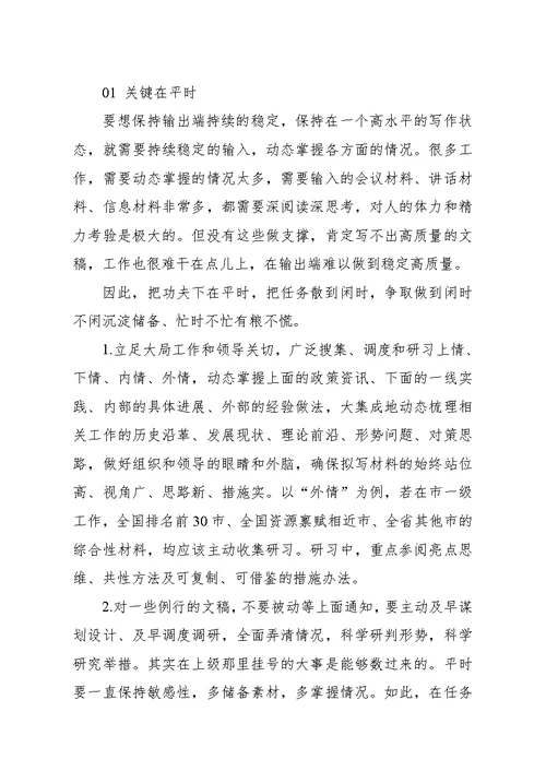 政治建设党的纪律和政治规矩主题研讨发言材料范文