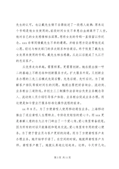 公司劳模事迹材料3篇.docx