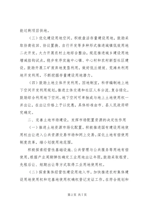 XX市人民政府关于节约集约用地严格集体建设用地管理的意见 (2).docx