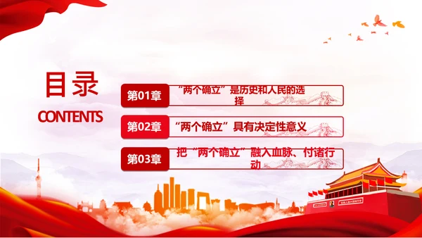 两个确立党的百年奋斗史成就经验决议PPT