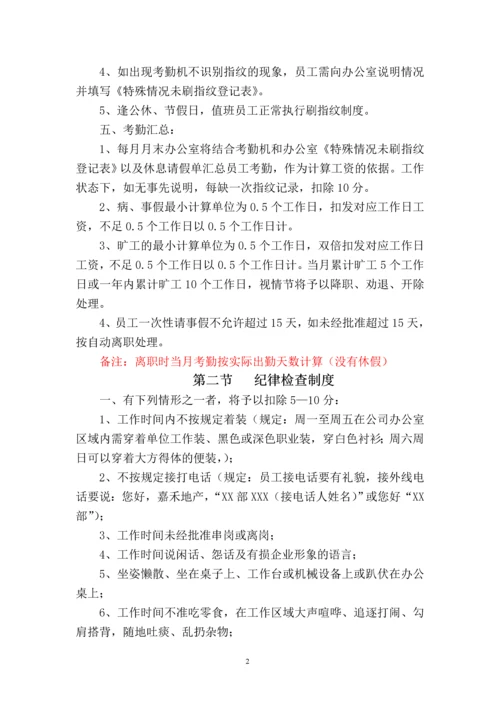 地产规章制度2014.6.30.docx