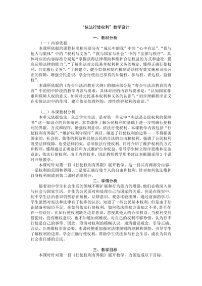 3.2《依法行使权利》 第一课时