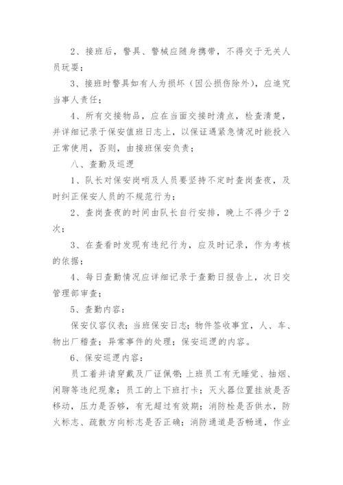 保安员管理制度内容最新.docx