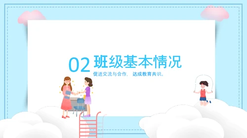 可爱卡通风高中三年级期末家长会PPT模板