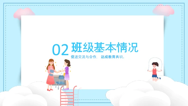 可爱卡通风高中三年级期末家长会PPT模板