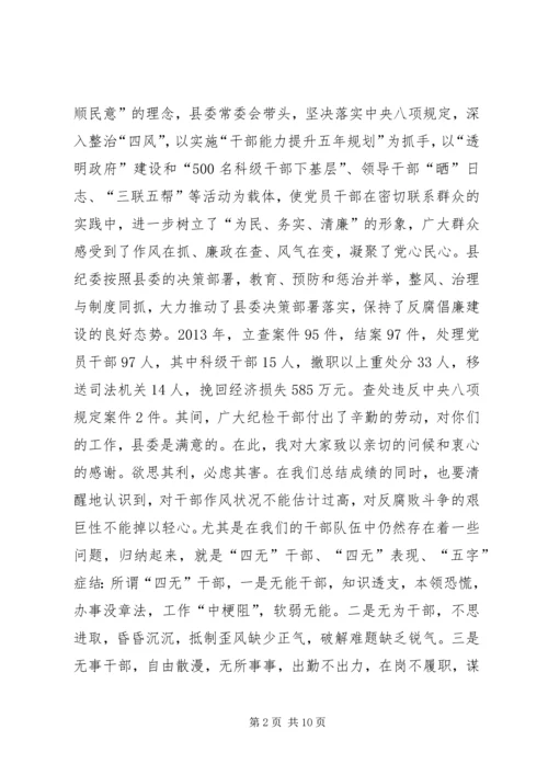 县委书记在全县党风廉政建设干部大会上的讲话.docx