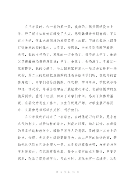 教师年度个人工作总结优秀范文.docx