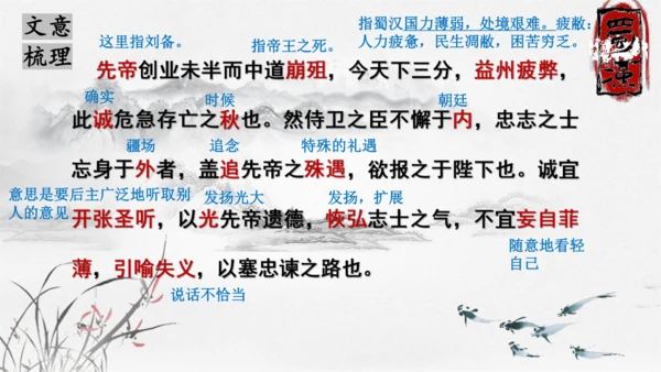 23《出师表》课件