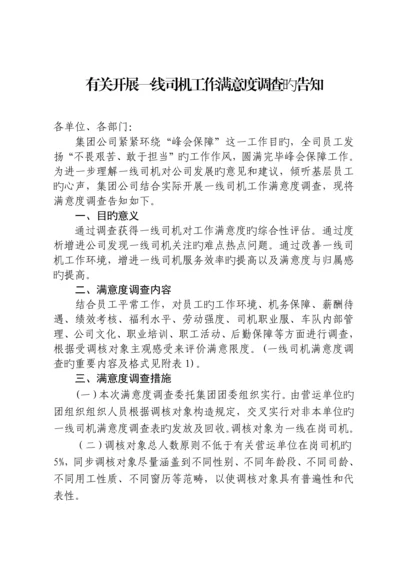 满意度调查方案.docx