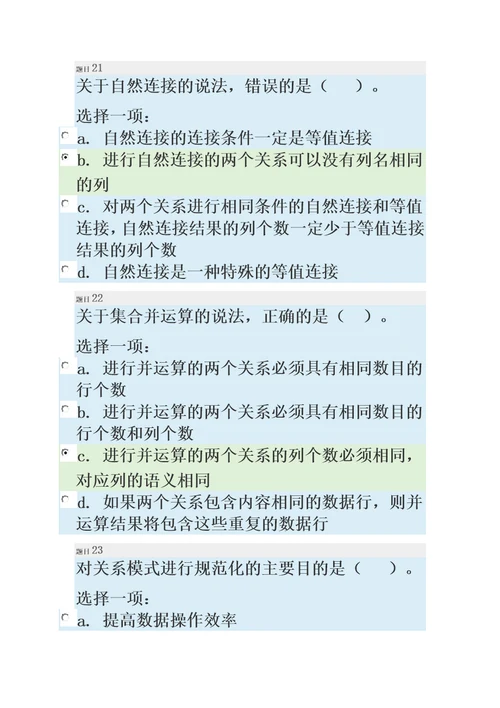 数据库应用技术形考任务答案