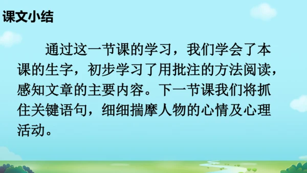 18 牛和鹅   课件