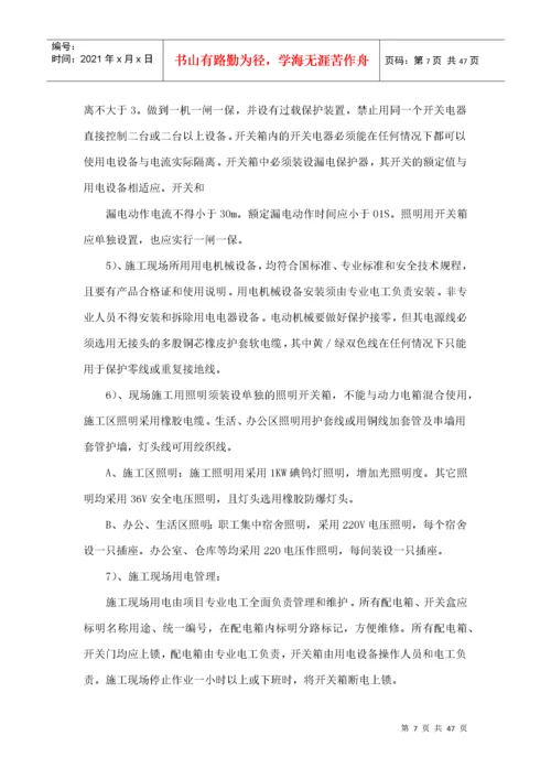 土石方工程施工组织设计方案.docx