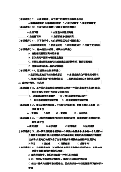 2017年安徽省中学生生物学竞赛初赛试卷及答案.docx