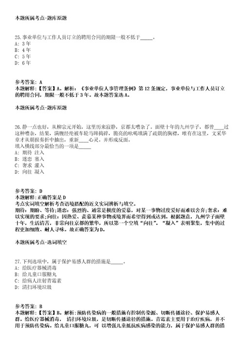 2022年01月四川广安市安民人力资源有限公司招考聘用劳务派遣人员模拟卷附带答案解析第71期