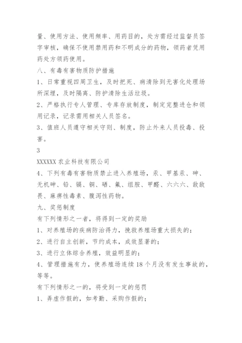 农业公司管理制度_1.docx