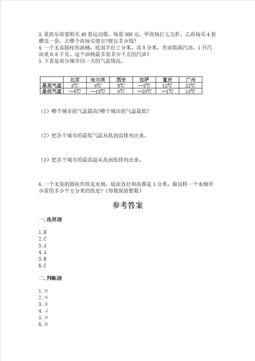 西师大版数学六年级下册期末综合素养提升题含答案研优卷