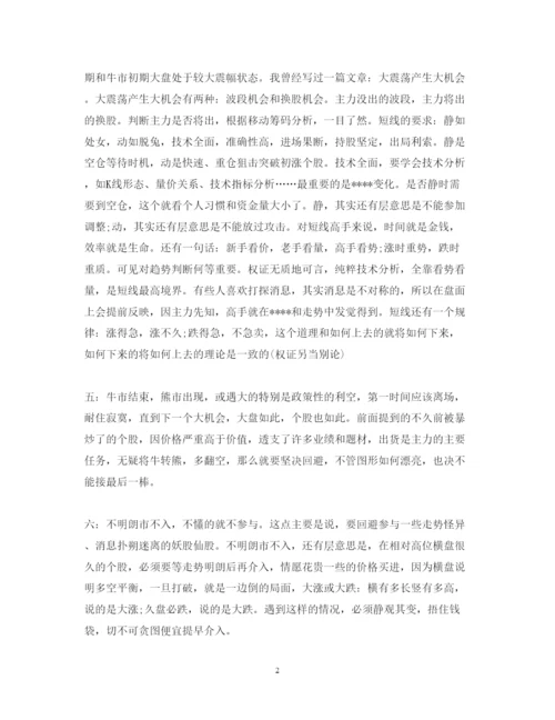 精编炒股心得体会范文.docx