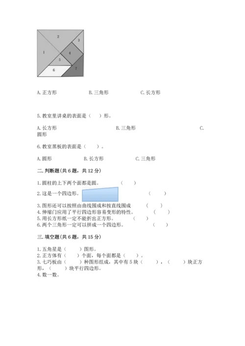 人教版一年级下册数学第一单元 认识图形（二）测试卷带答案下载.docx
