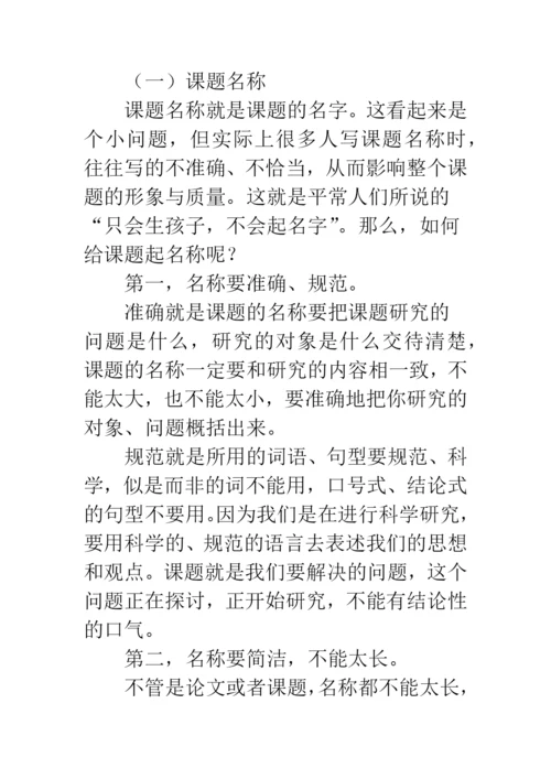 【开题报告的撰写方法(通用)】研究生论文开题报告的撰写方法.docx