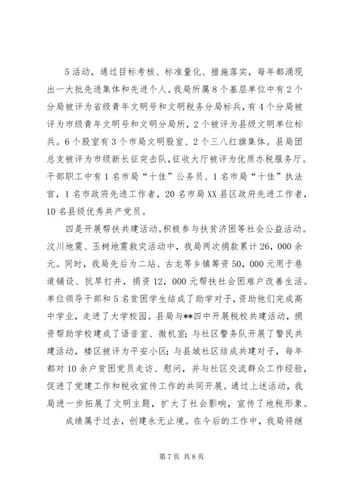 地税局精神文明建设工作汇报 (3).docx