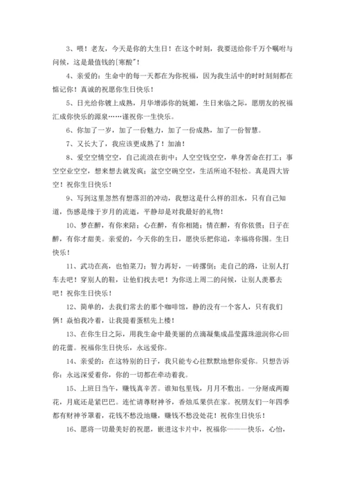 适合发朋友圈生日的说说文案.docx