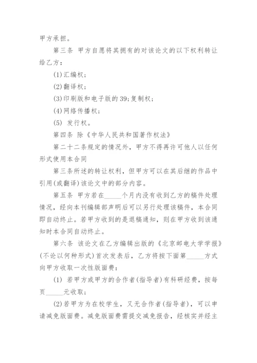 论文著作权转让合同最新整理.docx