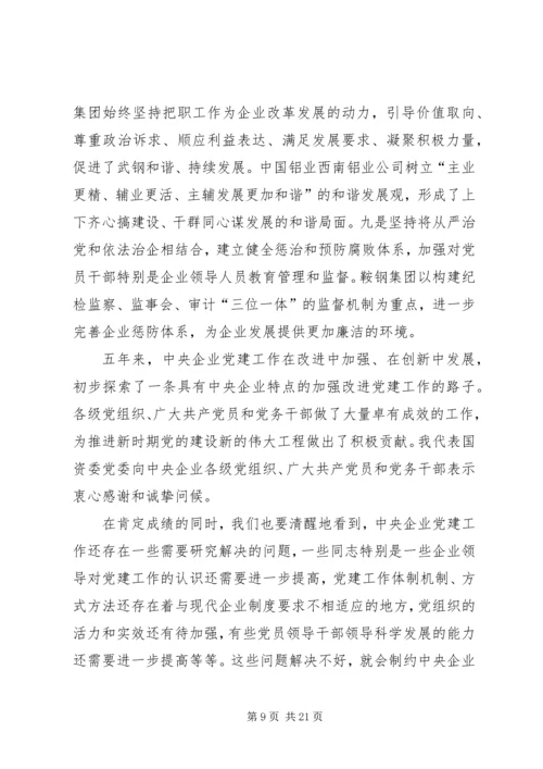 以改革创新精神加强企业党的建设实践与探索.docx