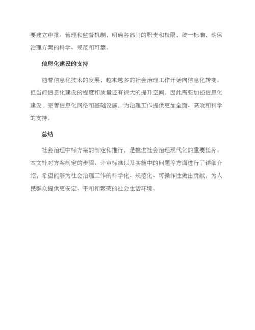 社会治理中标方案.docx