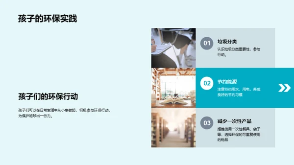 环保生活从我做起