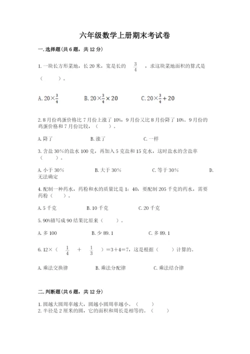 六年级数学上册期末考试卷带答案（综合题）.docx