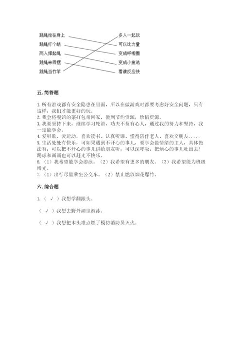 部编版二年级下册道德与法治 期末测试卷精品【有一套】.docx