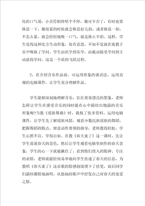 四年级下册音乐教学工作总结