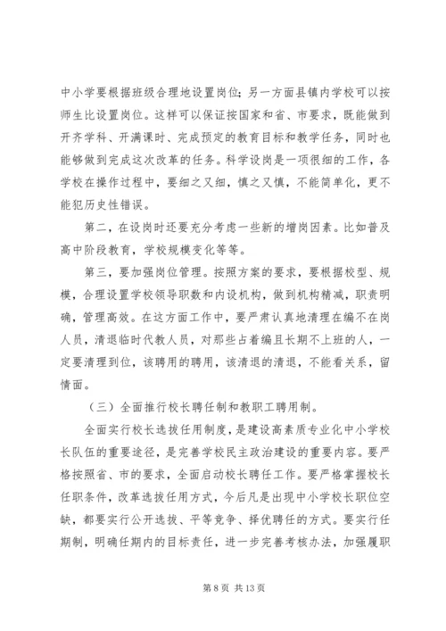 县委书记在人事改革大会讲话.docx