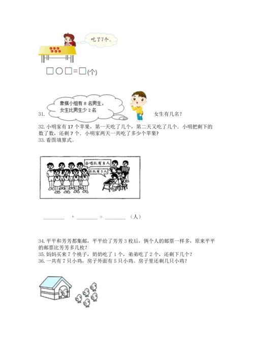 一年级上册数学解决问题50道通用.docx