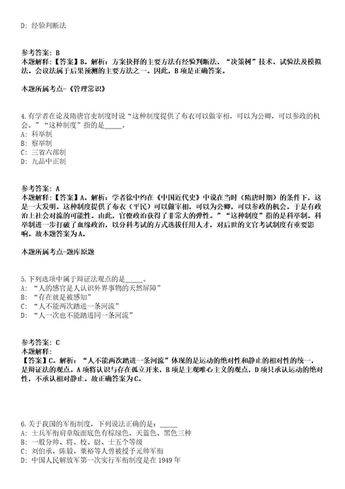 江苏2021年12月江苏如皋面向南通如皋市聘大学生村官招聘乡镇街道事业单位人员模拟卷第15期附答案详解