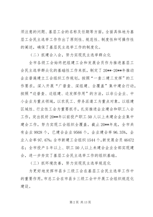 基层民主选举调研报告 (2).docx