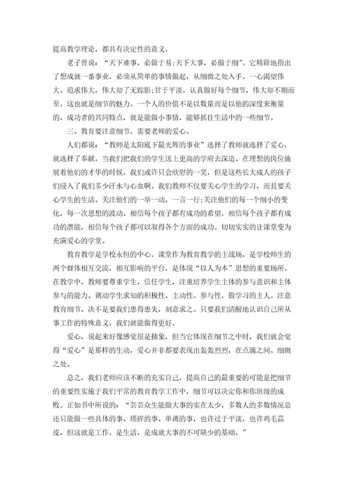 细节决定成败读后感10篇