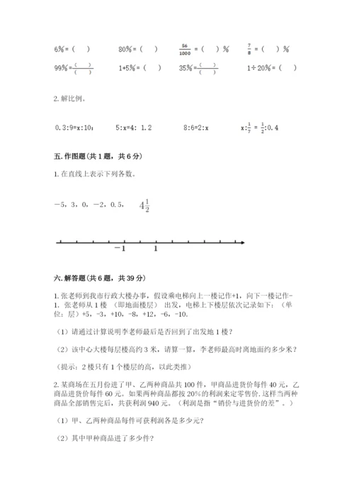 沪教版小学六年级下册数学期末综合素养测试卷带答案（b卷）.docx