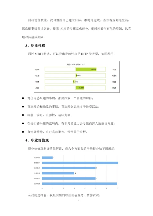 16页5200字建筑室内设计专业职业生涯规划.docx