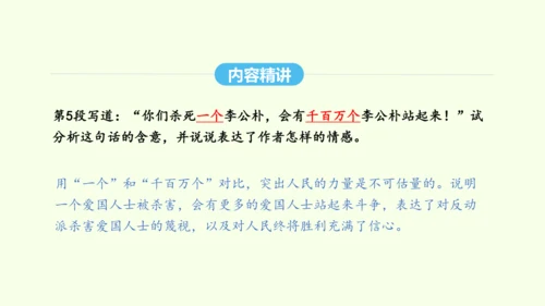 第13课 最后一次讲演 统编版语文八年级下册 同步精品课件