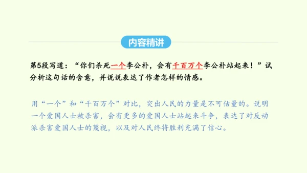 第13课 最后一次讲演 统编版语文八年级下册 同步精品课件