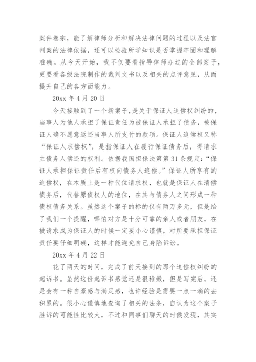 律师实习日志.docx