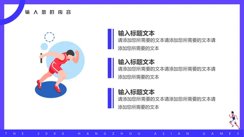杭州亚运会体育运动会通用PPT模板