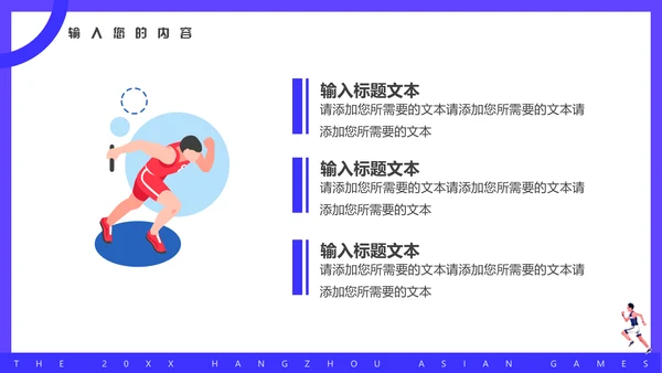 杭州亚运会体育运动会通用PPT模板