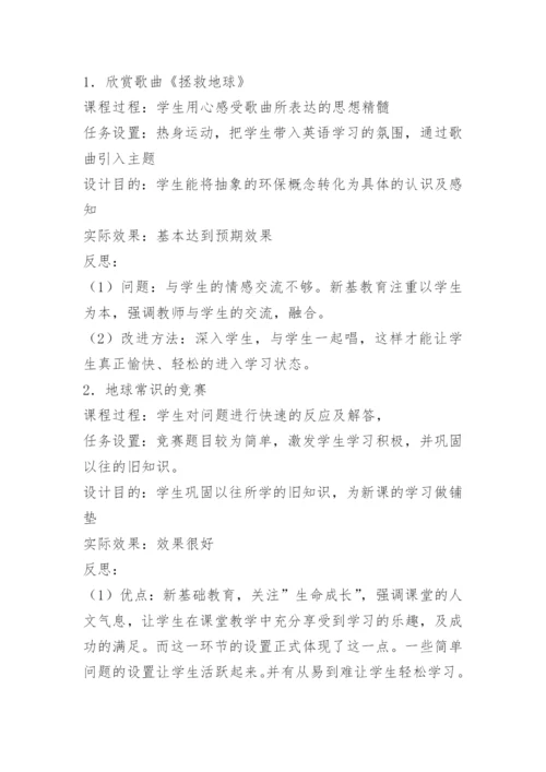 地理资源跨区域调配教学反思.docx