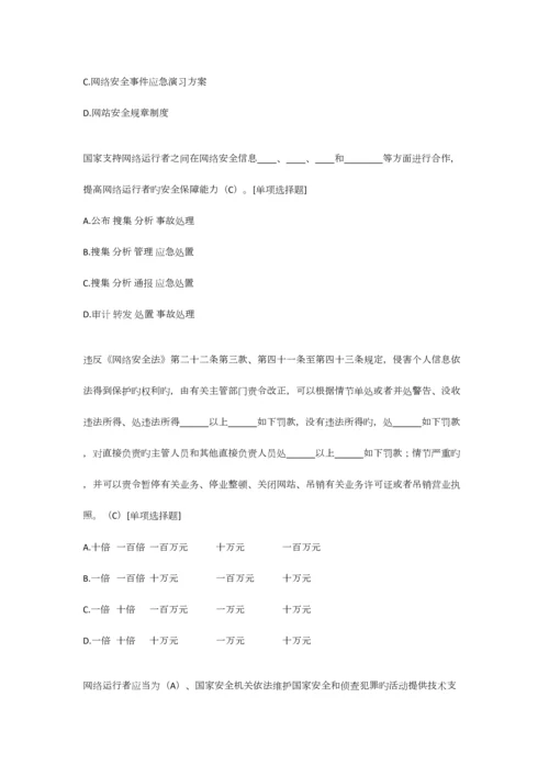 2023年网络安全知识竞赛题库高校组资料.docx