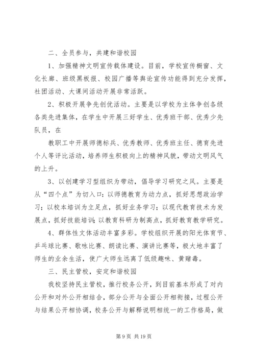 第一篇：马鹿小学精神文明建设自查报告.docx