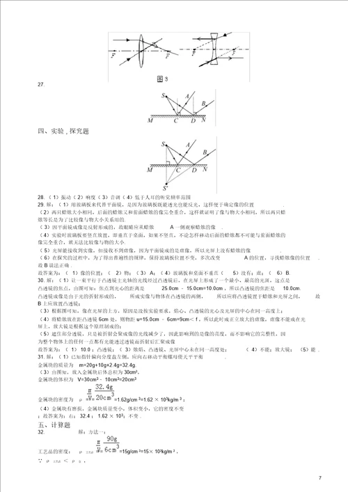 2015年秋季八年级期末物理试题1